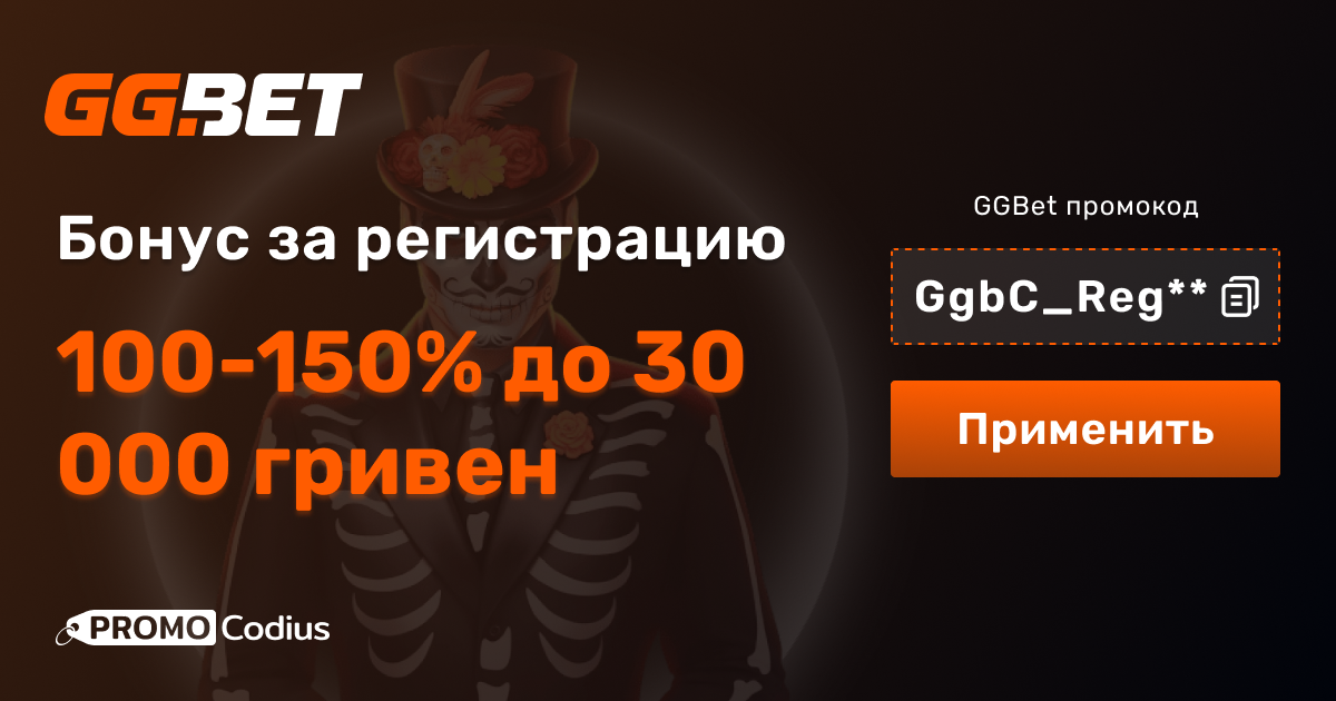 GGBET промокод