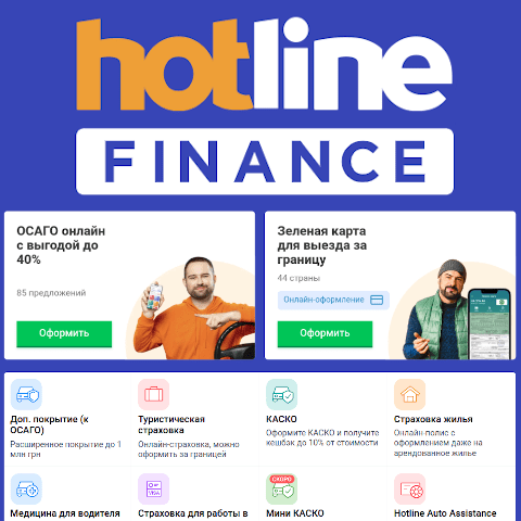 hotline finance купон