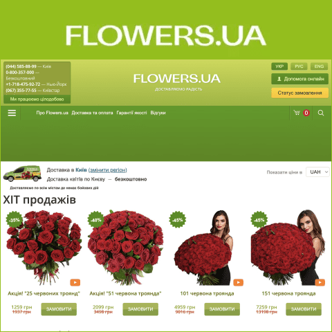 Flowers.ua промокод