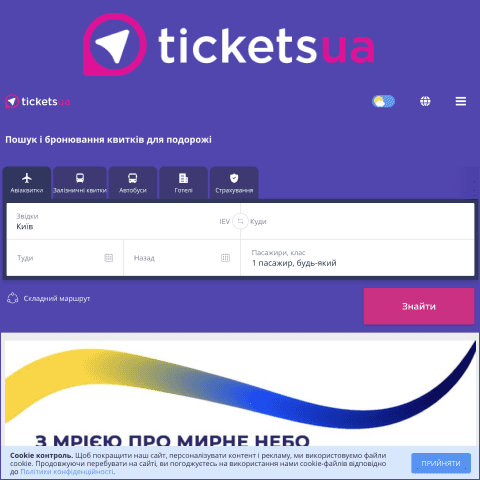 Tickets UA промокод