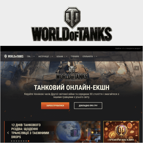 World of Tanks промокод