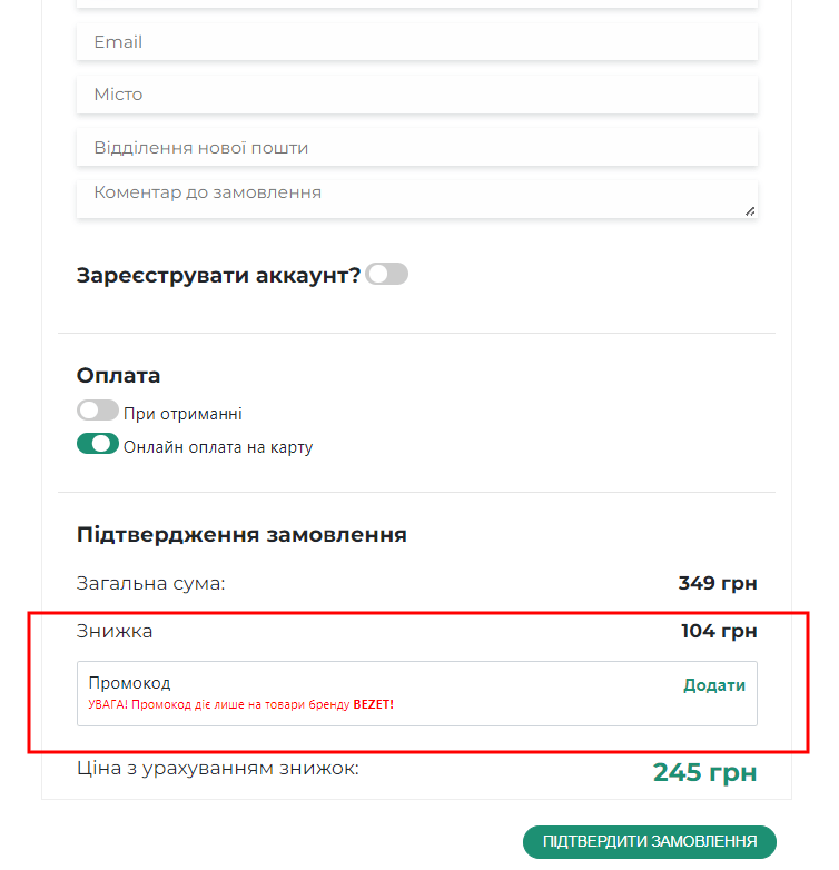 як застосувати купон bezet?