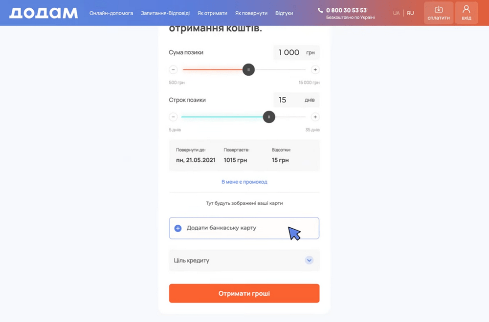 як застосувати промокод dodam?