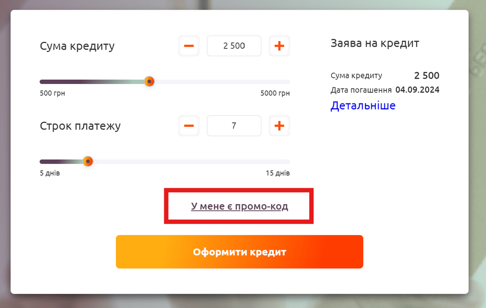 як застосувати промокод easy cash?