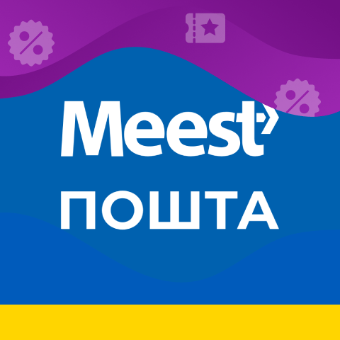 промокод meest пошта