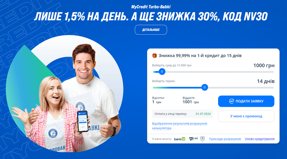 Як застосувати промокод на MyCredit?